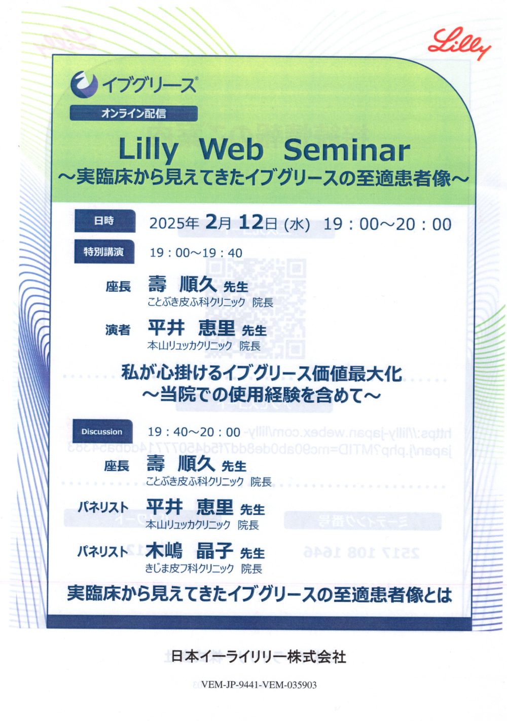 私が心掛けるイブグリース価値最大化～当院での使用経験を含めて～
