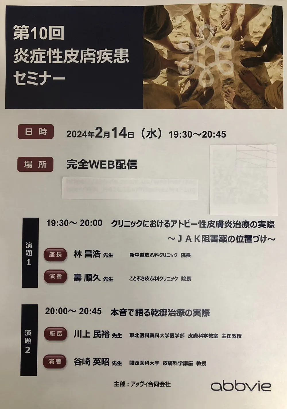 2月24日（水）当院長が仙台でアトピー性皮膚炎の講演を行いました。