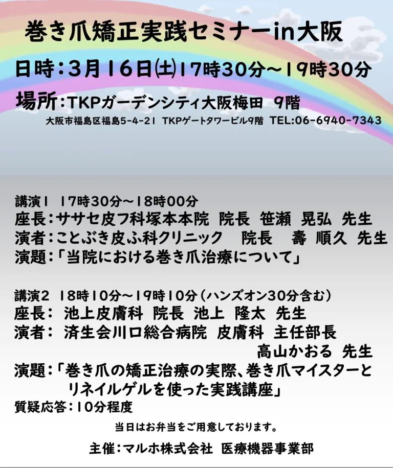 3月16日（土）高山かおる先生と巻き爪の講演をしました。