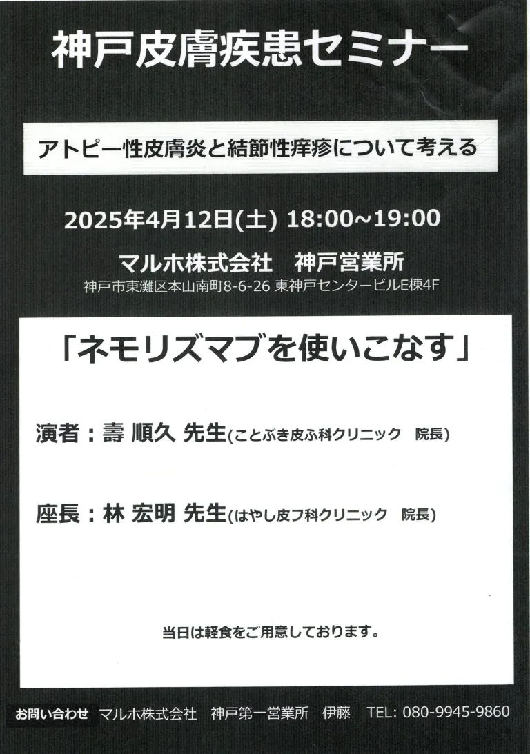アトピー性皮膚炎と結節性痒疹について考える